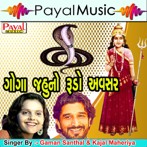 Dudhada Pidha Re Goga