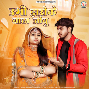 Ubhi Jharoke Batha Jovu