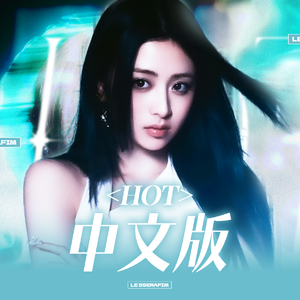 HOT【中文版】