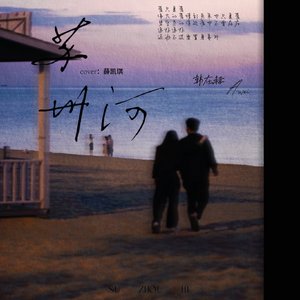 苏州河（温柔男生版）