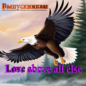 Выпускникам