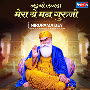 Naiyo Lagda Mera Ye Man Guruji (Wahe Guru Bhajan)