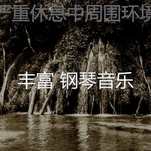 微妙的养生心情