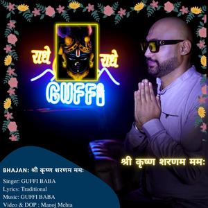 Shri Krishna Sharanam Mamah श्री कृष्ण शरणं ममः