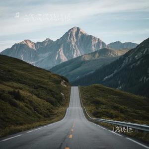 山高路远 (Cover 全幺九)