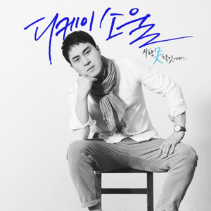 사랑 못할 짓이야