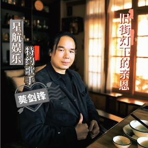 旧街灯下的亲恩