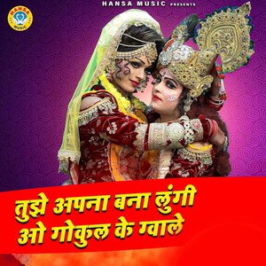 Tujhe Apna Bana Lungi Oh Gokul Ke Gwale