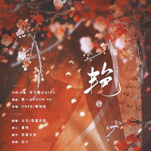 艳 · 2023