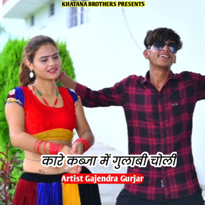 Kare Kabja Me Gulabi Choli