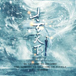 【天下三】十方天下