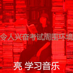 一尘不染大学印象数
