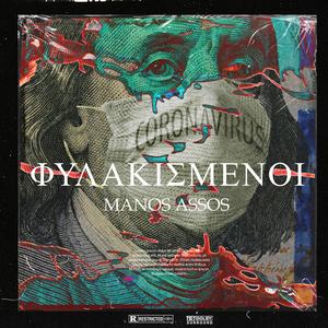 Fylakismenoi