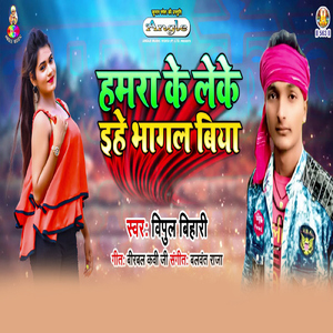 Ham Hu Kuwar Tuhu Kumar