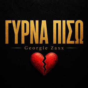 Γύρνα Πίσω (Duet Version)