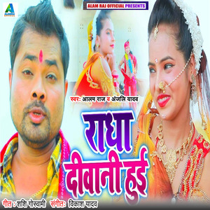Radha Deewani Hui