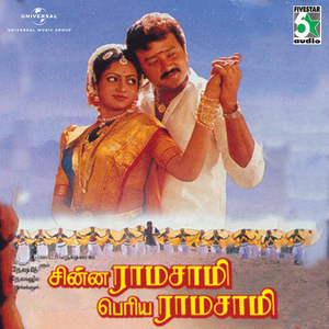 Vazhaiyadi Vazhaiya (From "Chinna Ramasamy Periya Ramasamy")