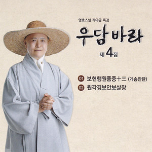 원각경보안보살장