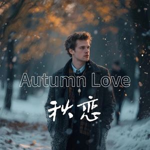 秋恋（英文版）