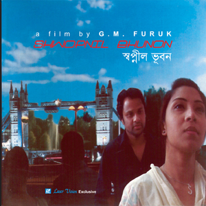 Shwopnil Bhubon (Male)