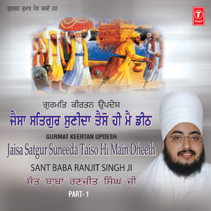 Jaisa Satgur Sunida Taiso Hi Main Deeth - Live Recording On 17.10.07 Bhatinda