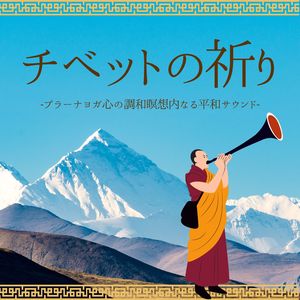 祈りのセラピー