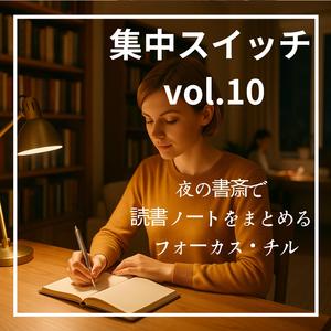 窓の外の闇とノートの光