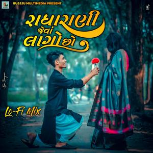 Radha Rani Jeva Lago Chho (Lo-Fi)