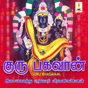 Guru Bhagavan Slokam