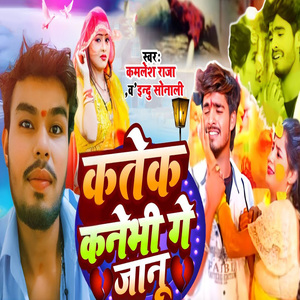 Katek Kanebhi Ge Jaanu