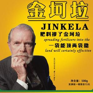 【金坷垃】新肥料