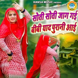 Soti Soti Jaag Gayi Biwi Yaad Purani