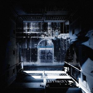 人性围城——《默读》原创同人曲