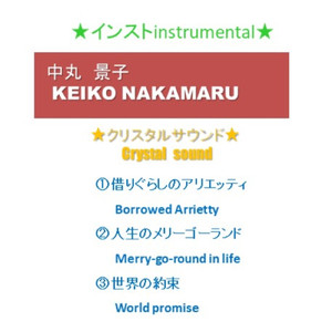 人生のメリーゴーランド（カバー）