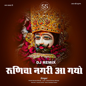 Runicha Nagri Aa Gayo