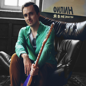 Я б не знал тебя