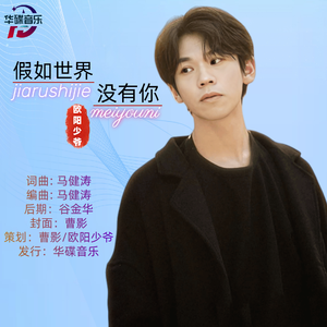 假如世界没有你