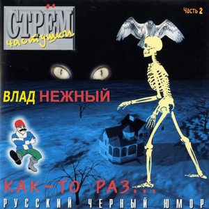 Страшилки. Как-то раз 5