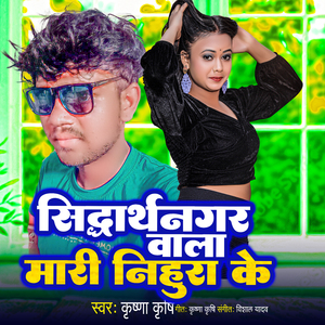 Siddharthnagar Wala Mari Nihura Ke