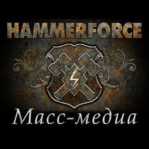Масс-Медиа