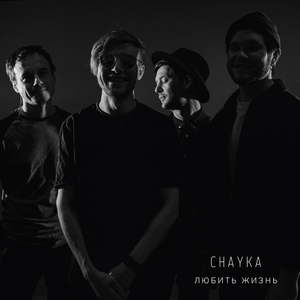 Любить жизнь