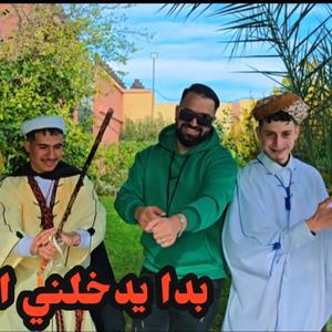 Cheb Nassir & Chikh Zerouki- Bda Yadkhalni Chal