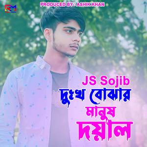 Dukkho Bojar Manus Doyal