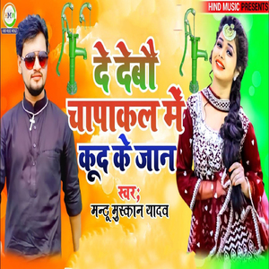De Debau Chapakal Me Kud Ke Jaan