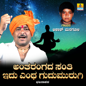 Antharangada Santhi Idu Hentha Gudumurugi