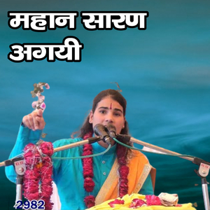 Mhan Saran Agayi