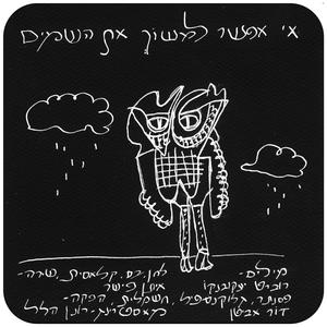 אי אפשר למשוך את השמים (feat. Robert Granthin)