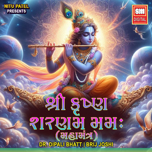 Shree Krishna Sharnam Mamah (Maha Mantra)