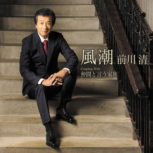 仲間と言う家族