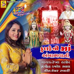 Aarasurvali Ambabhavani (Chand)